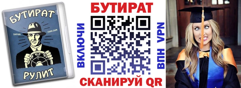 Бутират бутик  Купить где  Тейково 