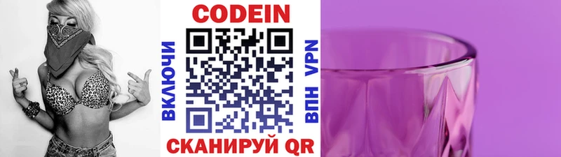 Кодеиновый сироп Lean Purple Drank Купить закладки Тейково
